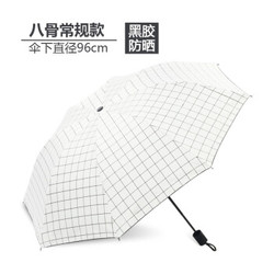 方格子太阳伞遮阳折叠晴雨伞两用黑胶防晒伞