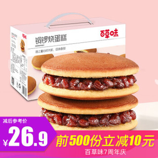 百草味 铜锣烧蛋糕640g/箱 饼干糕点早餐面包整箱休闲零食批发 *2件