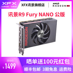 讯景(XFX)R9 Fury NANO 4G小钢炮ITX公版高端游戏显卡