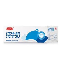 三元 小方白利乐砖纯牛奶 250ml*20盒/箱 *2件