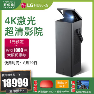 LG HU80KG 4K激光电视