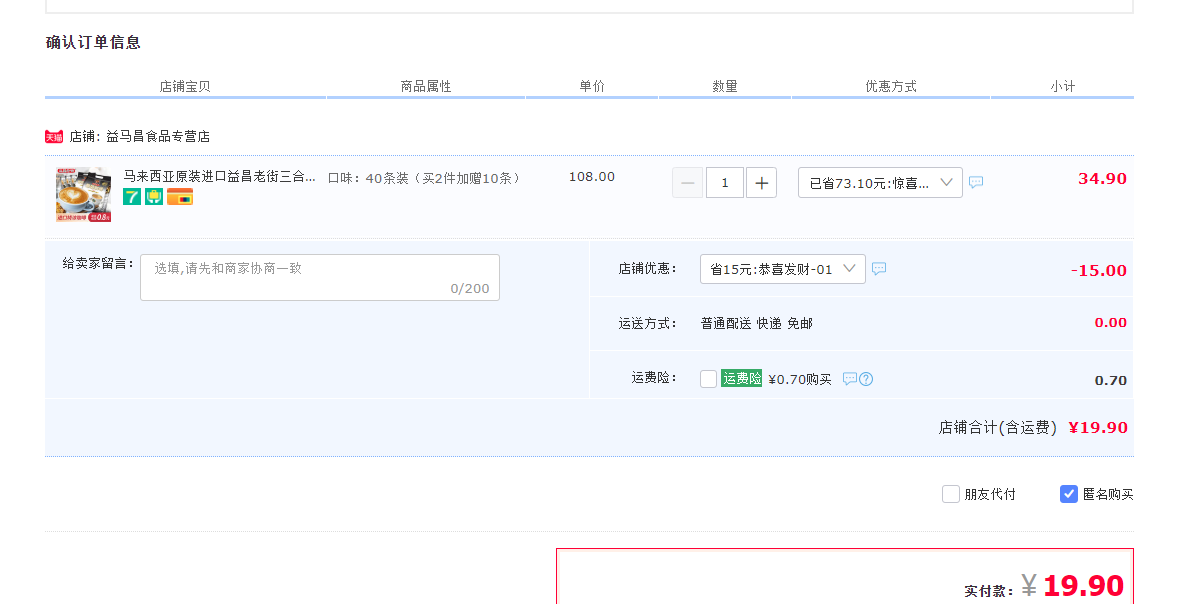 订单截图
