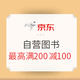 9点领券、促销活动：京东 你好新学期 自营图书