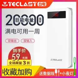 Teclast 台电 T200E升级版-Y 20000毫安 移动电源