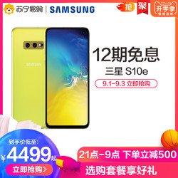 Samsung 三星 Galaxy S10e  全网通4G智能手机 骁龙855