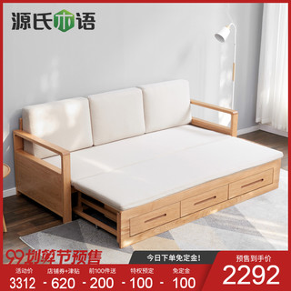 源氏木语实木沙发床北欧橡木小户型客厅家具现代简约折叠储物沙发