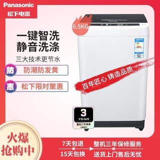 Panasonic 松下 清净乐  XQB65-Q56231 全自动波轮洗衣机