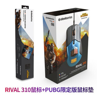 steelseries 赛睿 Rival 310 PUBG 电竞游戏鼠标垫套装