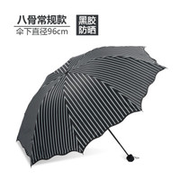 移动专享：爱思家 冰竖条纹黑胶晴雨伞
