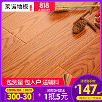 莱诺地板多层实木复合地板美国红橡仿古单锁扣免胶E0环保1210*167*15mm适用地暖地热