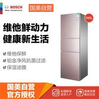 博世(Bosch)BCD-295W(KGN35V166C) 295L 三门冰箱 风冷无霜保湿 抗菌净风 变频压缩机 一级能效（玫瑰金）