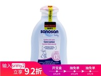 sanosan哈罗闪婴儿柔护润肤乳 200ml