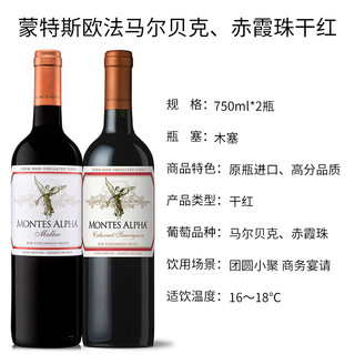 MONTES 蒙特斯 欧法佳美娜 智利原瓶进口 干红葡萄酒 750ml * 2瓶