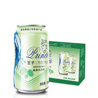 TSINGTAO 青岛啤酒 王子苏打水 320ml*24听整箱