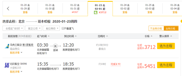 极光季!含春节、元旦+圣诞!北京\/上海-丹麦哥本