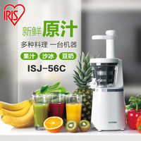 日本IRIS爱丽思家用多功能慢速果蔬原汁机榨汁刨冰料理机ISJ-56C 白色