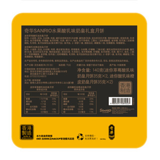 奇华 中国香港 奇华饼家  迷你草莓乳酸奶黄月饼  礼盒装 140g