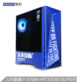 IPASON 攀升 VGAME LGD联名 台式电脑主机（i7-9700K、16GB、1TB SSD、RTX2080 SUPER 8GB）