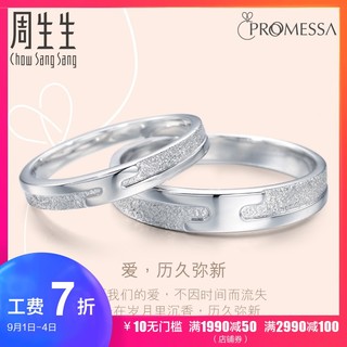 周生生Promessa历久弥新Pt950铂金情侣结婚戒指白金男女戒36962R