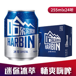 哈尔滨啤酒 mini can冰萃小嗨啤255ml*24听 整箱装 *4件