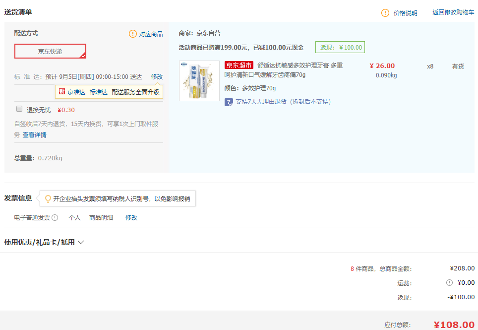 订单截图