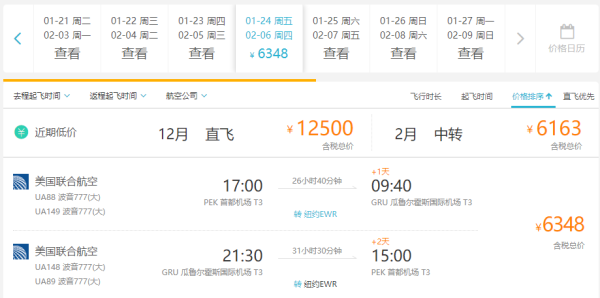 正春节!美联航执飞,北京往返巴西圣保罗往返含