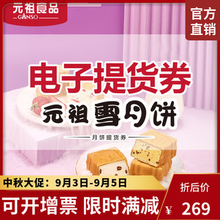 GANSO 元祖 元祖雪月饼 (840g、12个/盒)