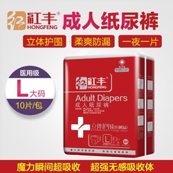 红丰成人纸尿裤L大号老年人尿不湿老人用男女尿布成年经济装尿片