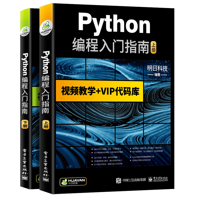 《Python编程入门指南》(上下2册)