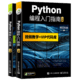 《Python编程入门指南》（上下2册）