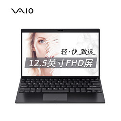 VAIO SX12 12.5英寸 897克 窄边框轻薄笔记本电脑（i5-8265U 8G 512G PCI-e SSD FHD WIn10 阻水键盘) 深夜黑