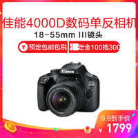 佳能（Canon）EOS 4000D 数码单反相机 APS画幅新款 单机+18-55mm III镜头