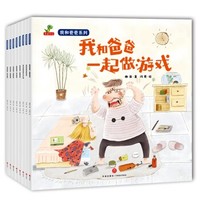 PLUS会员：《我和爸爸系列绘本》全8册