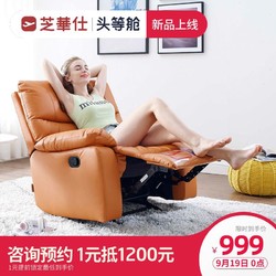 芝华仕头等舱沙发单人懒人沙发布艺芝华士科技布功能单椅K9780