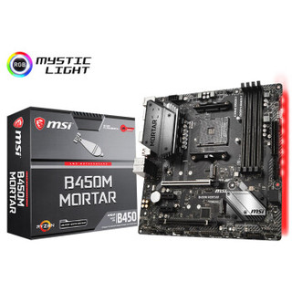 微星（MSI）B450M MORTAR迫击炮 电竞主板 + AMD 锐龙7 3700X处理器（r7）盒装CPU 主板CPU套装