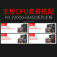 MSI 微星科技 R3 2200G AMD锐龙R3 2200G电脑主板cpu套装