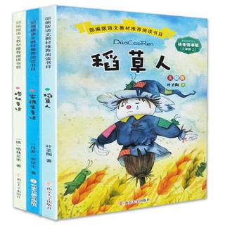 《稻草人》+《格林童话》 +《安徒生童话》（全套3册）