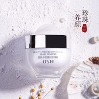 OSM 欧诗漫 珍珠粉外用 美白淡斑面膜粉 珍珠美肤伴侣精华素 官方旗舰店正品 珍珠粉*25g