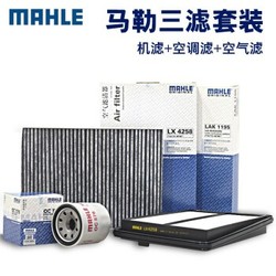 MAHLE 马勒 滤芯滤清器  机油滤+空气滤+空调滤 *2件