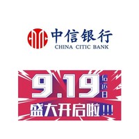 微信端：中信银行 919信运日刮奖活动