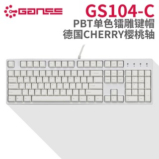GANSS 高斯  GS104C 有线背光办公游戏机械键盘PBT键 银轴 白色