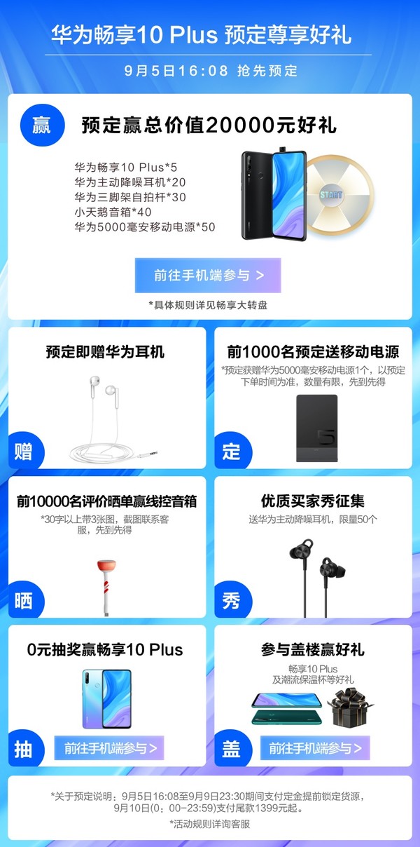 Huawei 华为 畅享10 Plus 智能手机 4GB 128GB