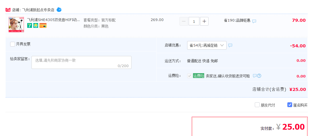 订单截图