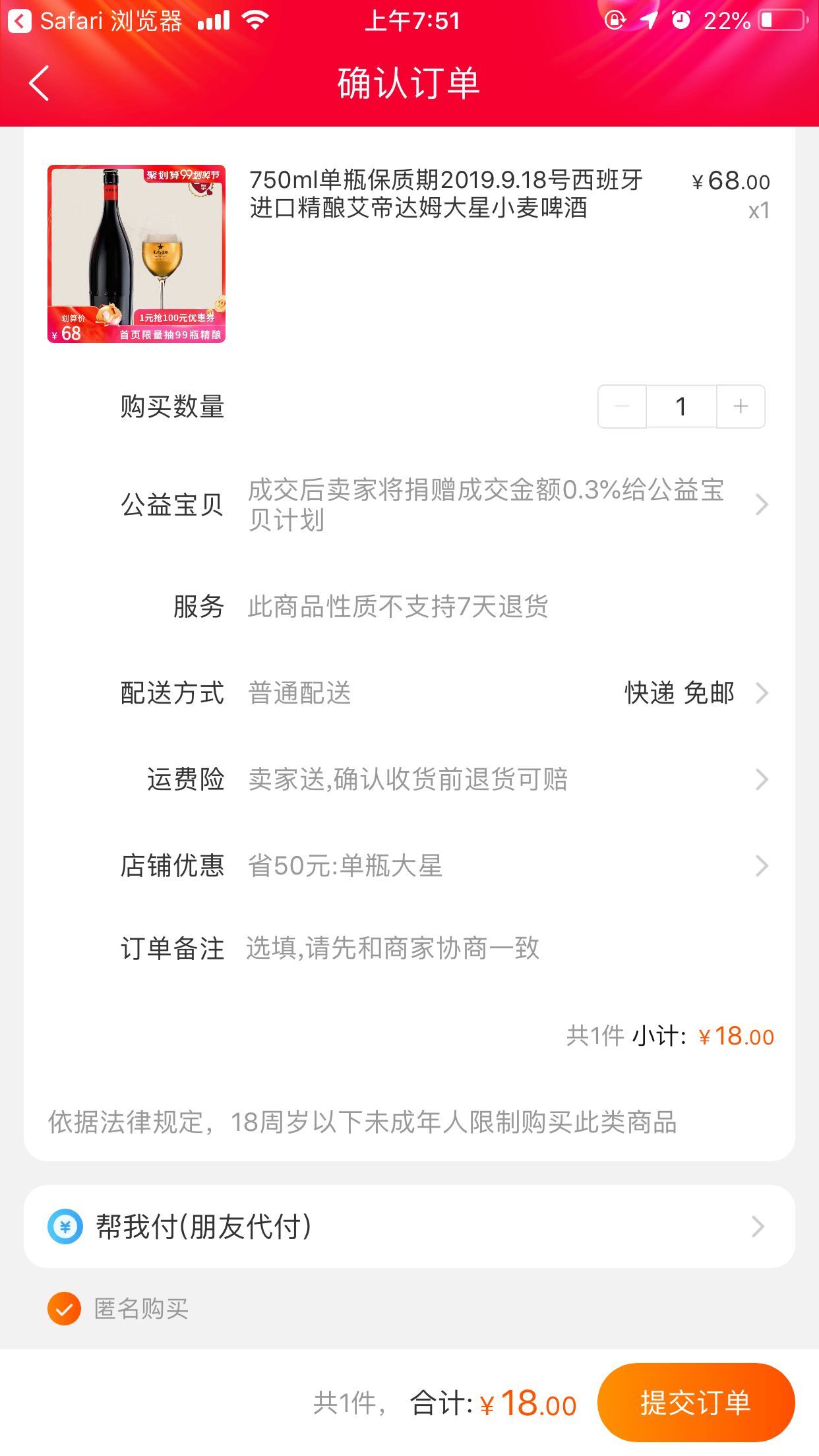 订单截图