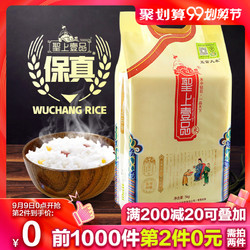 五常大米官方旗舰店 圣上壹品有机稻花香米新米5kg东北黑龙江10斤 *2件