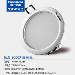 松下（Panasonic）led筒灯逸放筒灯 5W经典银边3000K黄光 NNNC75238