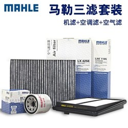 MAHLE 马勒 滤芯滤清器  机油滤 空气滤 空调滤 适用日产车系 *2件