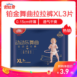 舒比奇 动动乐舞曲拉拉裤 XL号3片*2件 *2件