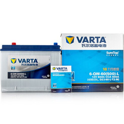 VARTA 瓦尔塔 汽车电瓶蓄电池 蓝标 65D23L