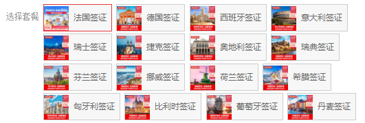 全国受理 申根签证合集 欧洲个人旅游/探亲访友/商务签证